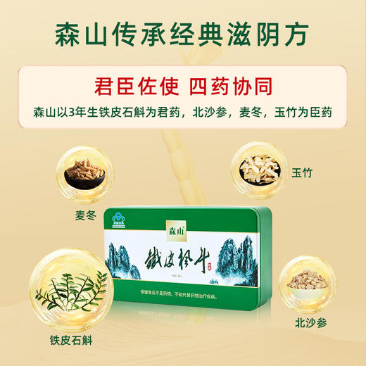 森山牌铁皮枫斗胶囊0.4g*120粒 铁盒装 商品图2