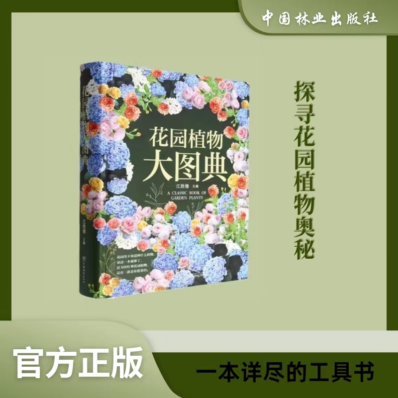 花园植物大图典1532