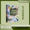 花园植物大图典1532 商品缩略图0