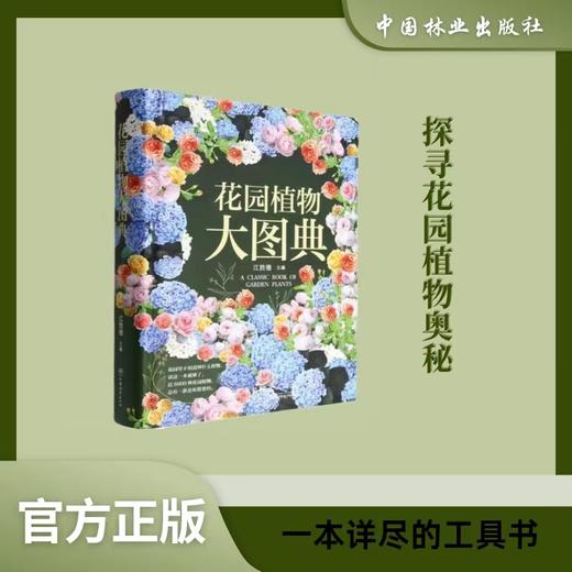 花园植物大图典1532 商品图0