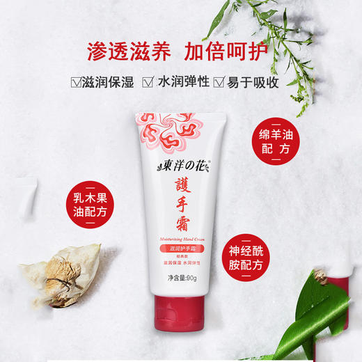 东洋之花滋润护手霜90g+35g【30173705】 商品图1