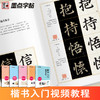 墨点字帖 毛笔入门视频教程 楷书行书隶书可选初学者毛笔书法字帖 商品缩略图1