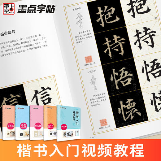 墨点字帖 毛笔入门视频教程 楷书行书隶书可选初学者毛笔书法字帖 商品图1