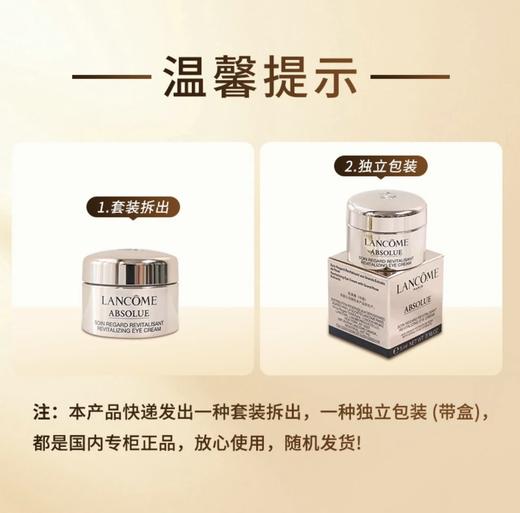 【HF】无忧购兰蔻菁纯臻颜焕亮眼霜5ml淡化细纹抗皱提拉紧致（截单后3-5天发货) 商品图3