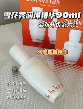 雪花秀人参肌底精华液润燥精华补水保湿修护肌肤屏障30ml/60ml/90ml