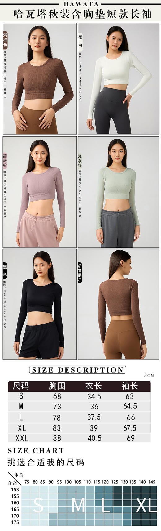 哈瓦塔秋装含胸垫短款运动长袖H340147 商品图5