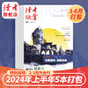 《读者欣赏》2024年杂志订阅 已更新至十一月刊（第11期） 美学入门级读本 艺术经典 历史人文 每月更新1期 商品缩略图1