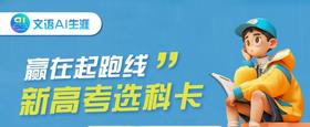  高中生如何选择学校和专业？一篇文章让你豁然开朗，未来尽在掌握！ 