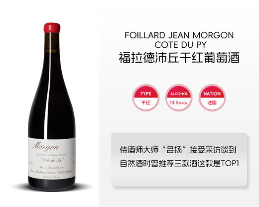 法国-福拉德沛丘干红葡萄酒&宏酒界甄选 商品图1