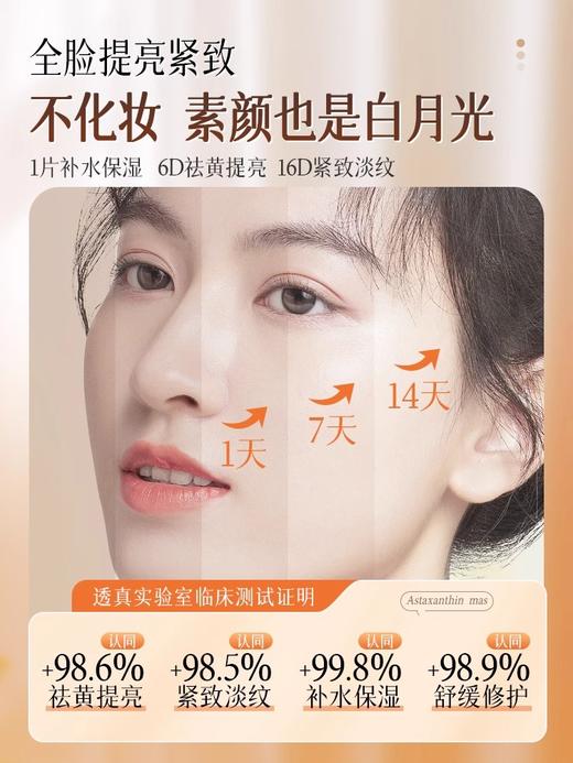 【祛黄提亮】虾青素多效焕亮面膜10片/盒装#虾青素双抗面膜补水保湿去黄气暗沉抗皱紧致抗衰老美女抗氧白男士 商品图2