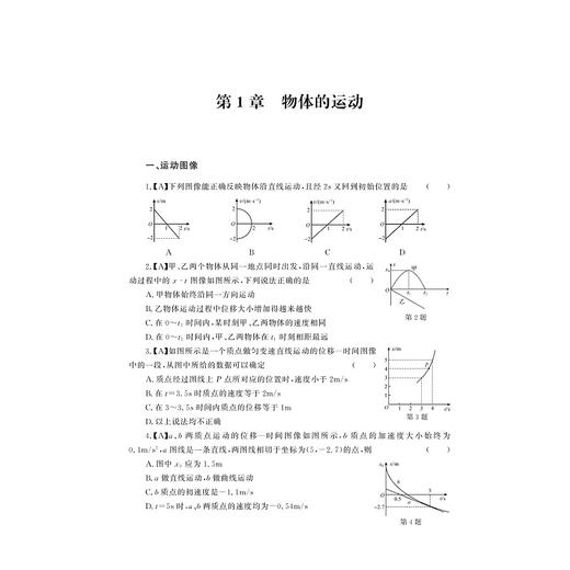 更高更妙的物理——高考、强基、竞赛三位一体挑战篇（第二版）/杨榕楠编著/浙江大学出版社 商品图1