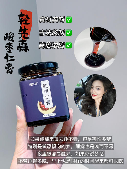 【轻先森酸枣仁膏】好料配好膏吗，匠心打磨!让你拥有高质量睡眠!!睡得快!睡得久!睡得香！改善睡眠!!增强免疫力睡好才能精神好钋失眠熬夜党别错过△五大黄金配方:酸枣仁+百合+莲子+枸杞子+桑葚 商品图3