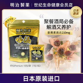 明治制药 吟仙2代解酒姜黄素·胶囊10粒【香港直邮】