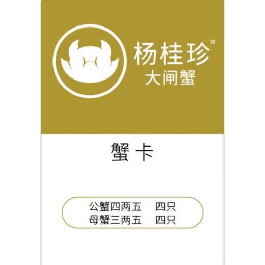 杨桂珍大闸蟹系列礼盒卡券990 商品图2