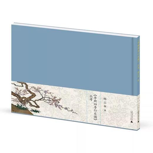扬之水系列   曾有西风半点香 / 物中看画 / 定名与相知:博物馆参观记 /《李煦四季行乐图》丛考 /桑奇三塔：西天佛国的世俗情味  扬之水著 商品图3