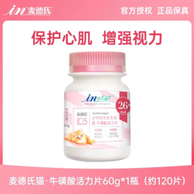 麦德氏 猫牛磺酸片120片/瓶