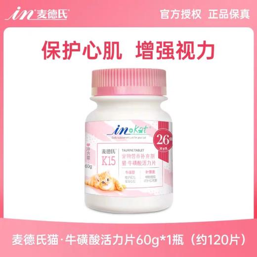 麦德氏 猫牛磺酸片120片/瓶 商品图0