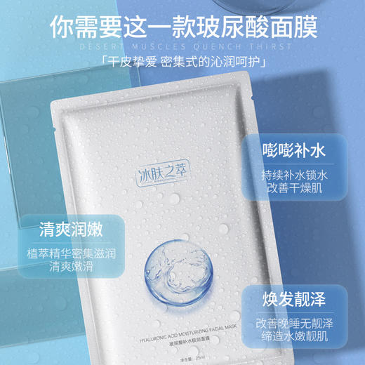 拍一发三 冰肤之萃玻尿酸极润面膜 面部护理 马齿苋锁水  清爽嫩肤 滋养保湿补水面膜 商品图1