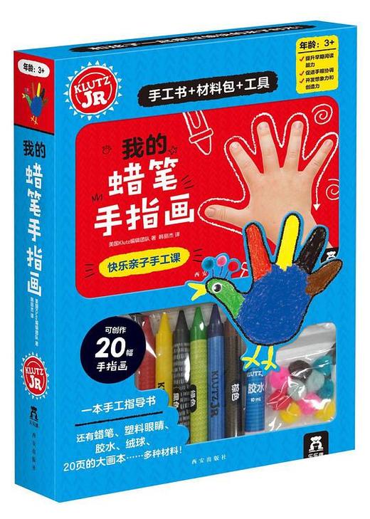 KLUTZ手工益智玩具书礼盒：我的蜡笔手指画 商品图0