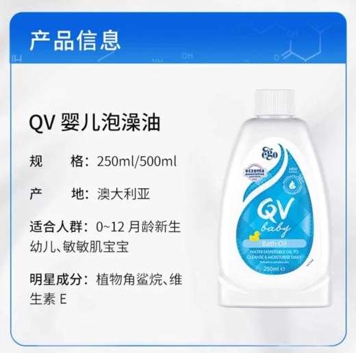 意高 EGO QV 婴儿润肤沐浴油250ML 商品图3