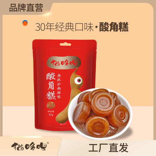 云品【猫哆哩】酸角糕52g*6袋 商品图1