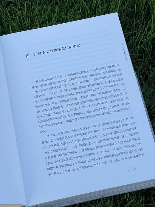 《纸落云烟——中国传统手工纸概览》，精装，16开，易晓辉著，西泠印社出版社2023年一版一印，定价288元，售价：精装本：228，精装签名钤印本：258元，特装：258，特装签名钤印本：288元。 商品图3