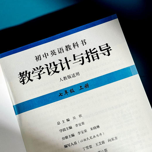 初中英语教科书教学设计与指导 七年级上下册 人教版适用 商品图5