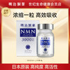 明治制药 NMN β-烟酰胺单核苷酸3000mg·胶囊60粒【香港直邮】 商品缩略图0