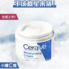 CeraVe•适乐肤C霜神经酰胺屏障修护润肤霜舒缓维稳补水保湿面霜50ml中样 商品缩略图1