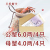 王氏大闸蟹兑换卡 商品缩略图0