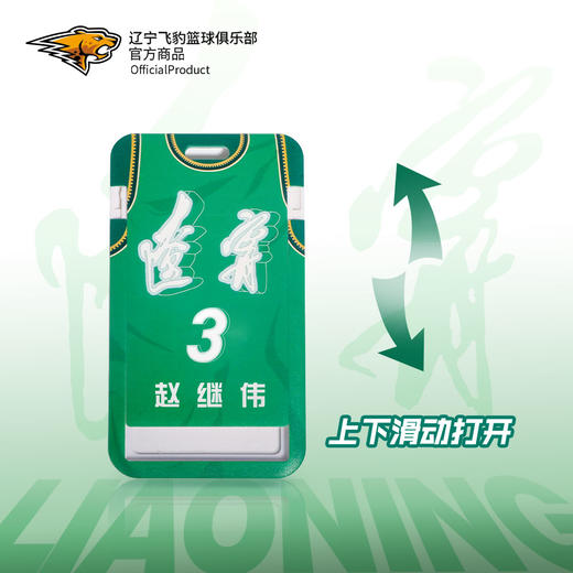 辽宁飞豹男篮官方商品丨球员印号卡套饭卡公交卡包挂绳证件套球迷 商品图1