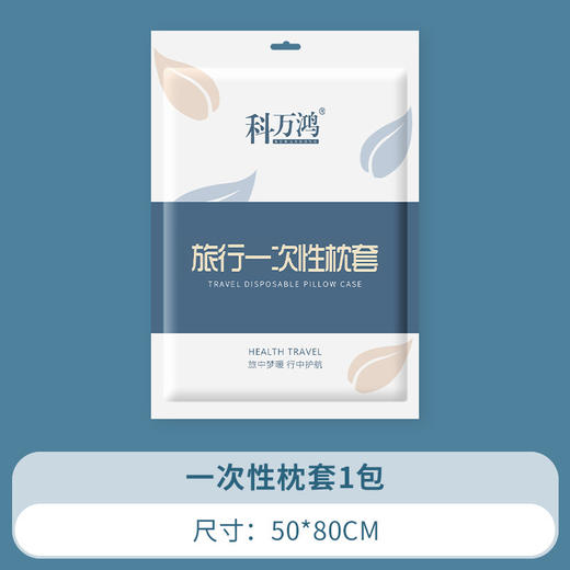 【国庆出游必备！一次性床上用品】出差旅行必备！隔脏睡袋+床单+被罩+枕套4件套，宾至如归的酒店用品，毫不狼狈。快速换洗，清新舒适，出门在外也能有个好睡眠！ 商品图8