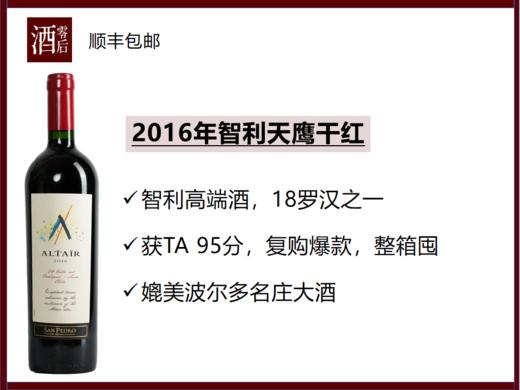 智利十八罗汉2011/2016年天鹰干红老酒商务招待送礼收藏周年纪念 商品图1