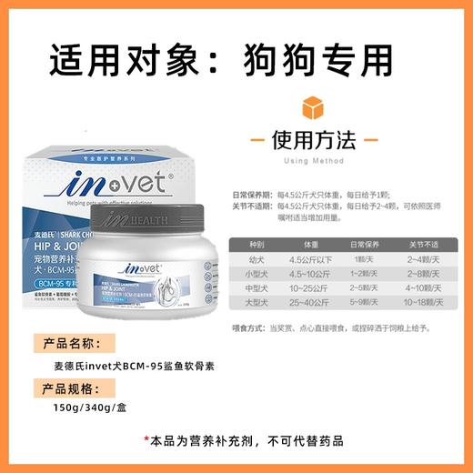 麦德氏 犬用鲨鱼软骨素  150g/340g/瓶 商品图1