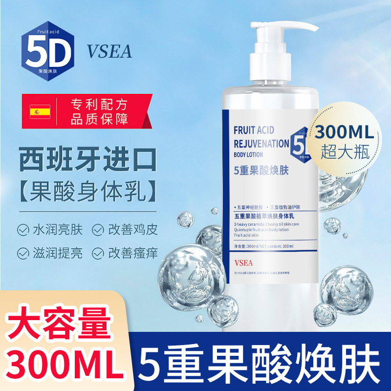 【5重果酸焕肤，全身嫩滑发光】VSEA五重果酸换肤身体乳 保湿清爽不油腻 秋冬男女全身保湿霜-QQ