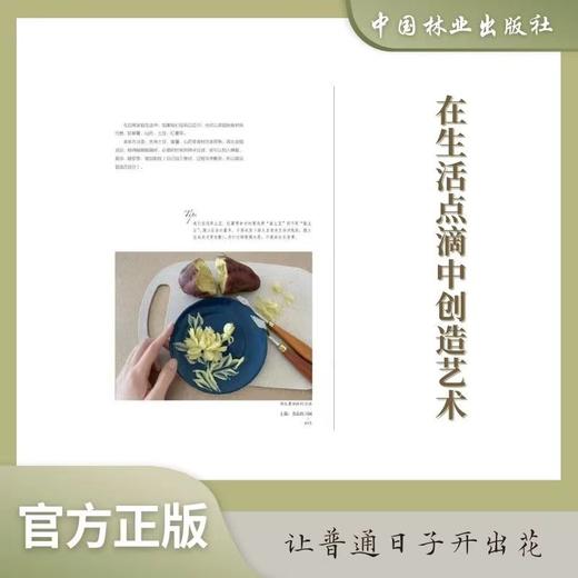 初见刮刀画 1071
 面包上开出了花儿  匠才才 浮雕墙绘、食品装饰、美术教育领域1071 中国林业出版社 商品图2