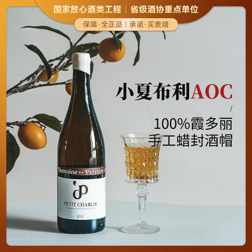 【世界遗产名录 勃艮第AOC】皮埃尔庄园小夏布利干白葡萄酒 小夏布利AOC 13%vol 商品图0