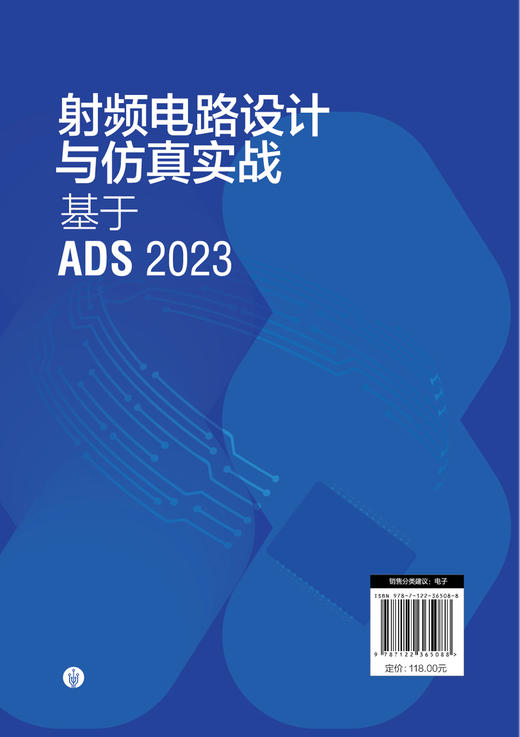 射频电路设计与仿真实战：基于ADS 2023 商品图1