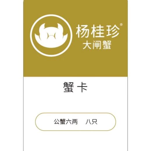 杨桂珍大闸蟹系列礼盒卡券2290 商品图2