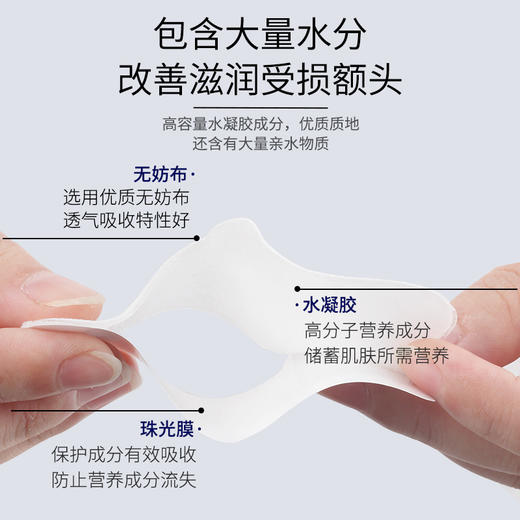 买一送一 施逅凝水微晶法令纹贴 淡细纹八字纹川字纹额头纹眼膜 多肽额头抬头纹水光贴 冰肤之萃抗皱抚纹额头贴 商品图2
