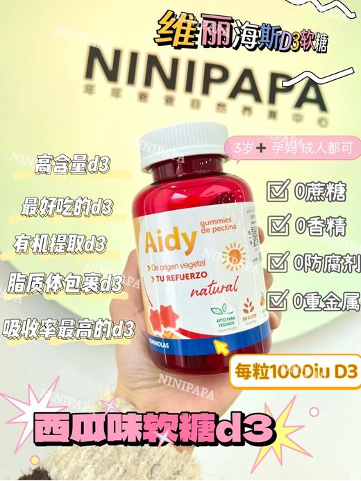 维丽海斯艾迪软糖(D3) 商品图0