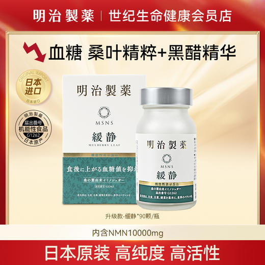 明治制药 NMN β-烟酰胺单核苷酸10000mg缓静·90粒【香港直邮】 商品图0