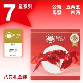 杨桂珍大闸蟹系列礼盒卡券1790