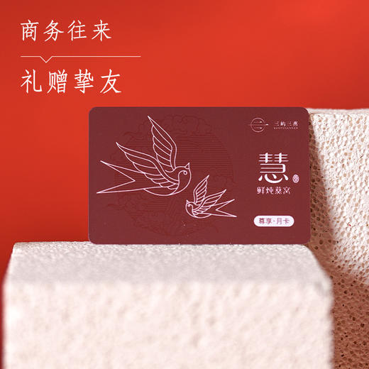 慧·鲜炖燕窝尊享月卡 商品图2