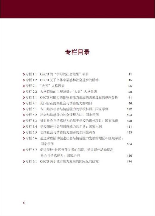 促进社会进步的能力：社会与情感能力的力量 商品图6