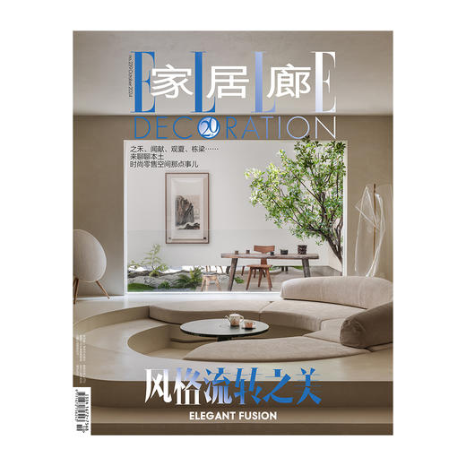 ELLEDECO家居廊杂志 2024年2-12月号 室内生活家居设计杂志 商品图1