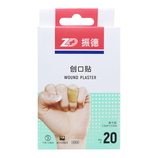 创口贴【透气型7.2cm*2.2cm-20片】 商品图0