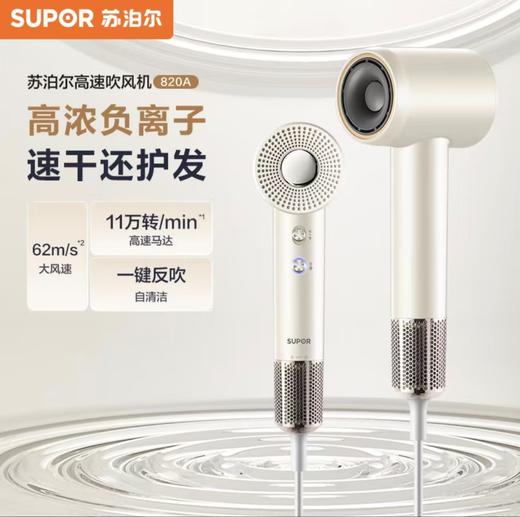 【小家电】苏泊尔电吹风EHDH-H820A 商品图0