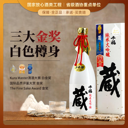 【金奖三连冠】千福王者大吟酿 日本原瓶进口清酒 商品图1