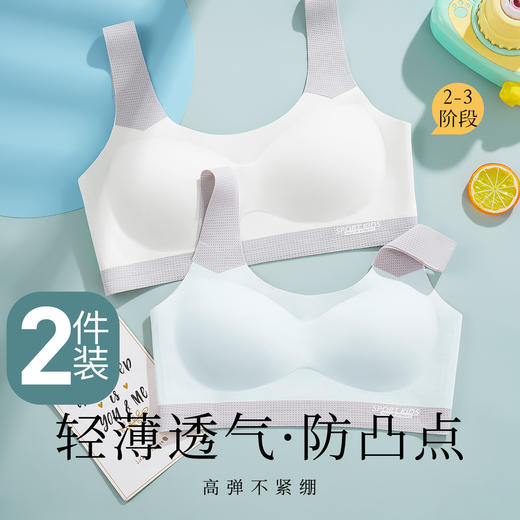 无痕冰丝背心式少女文胸轻薄透气高弹不勒发育期文胸粉黛少女2件装 商品图0